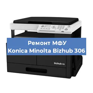 Замена тонера на МФУ Konica Minolta Bizhub 306 в Новосибирске